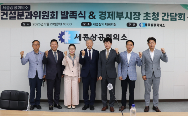 세종상공회의소 건설분과위원회 발족 기념사진 모습