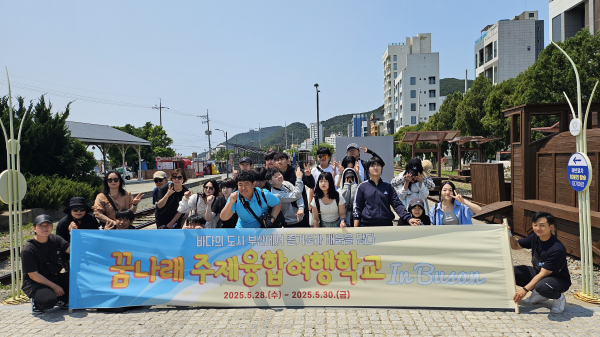 부산 일원에서 ‘2025학년도 주제융합 여행학교’ 운영 단체사진