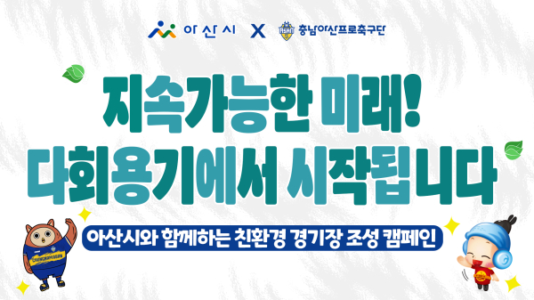 ‘일회용품 없는 아울네스트’ 캠페인