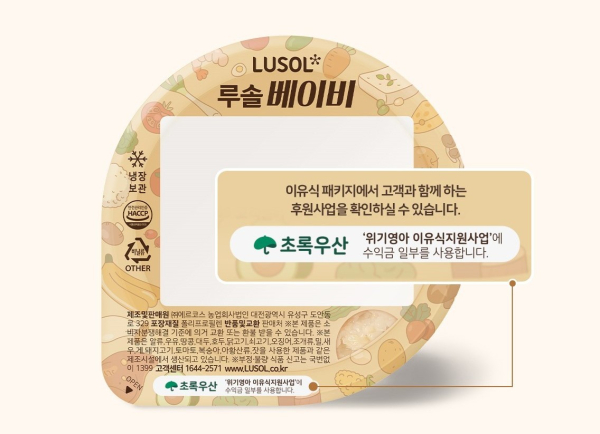 루솔 이유식 패키지 (루솔 제공)