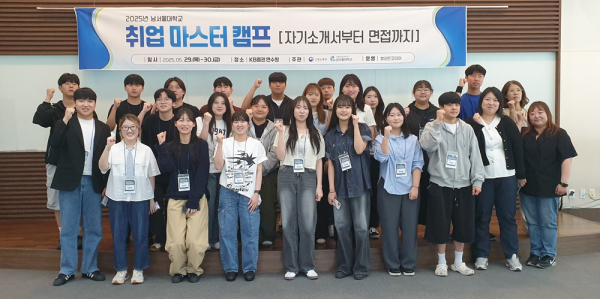 ‘2025 취업 마스터 캠프’ 진행 단체사진