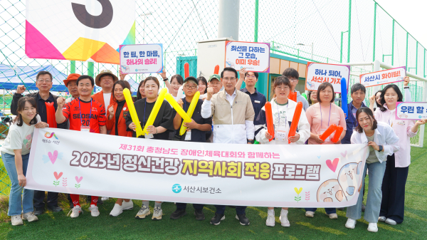 30일 서산스포츠테마파크에서 진행된 정신건강 지역사회 적응 프로그램 진행 모습