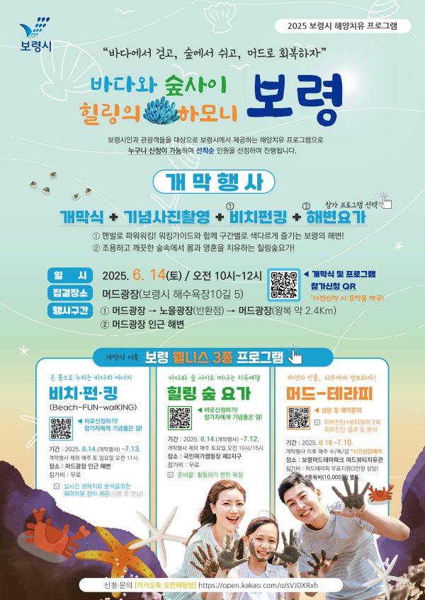 해양치유프로그램 포스터