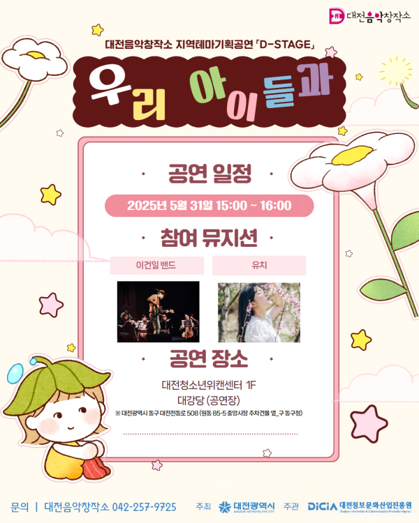 우리 아이들과 공연 포스터