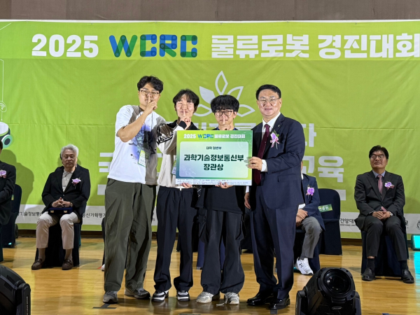 메카트로닉스공학부 학생들이 ‘2025 WCRC(World Creative Robot Contest) 물류로봇 경진대회’에서 과학기술정보통신부 장관상을 받았다.