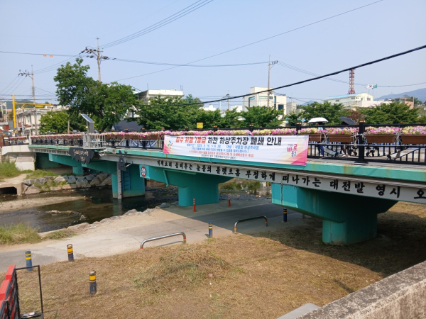 하상주차장 폐쇄 안내 현수막 설치 모습