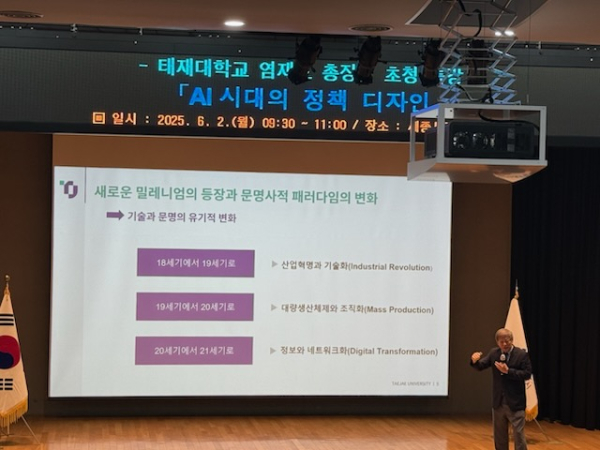 염재호 태제대 총장 특강