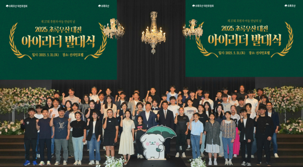 초록우산 아이리더 발대식 단체사진