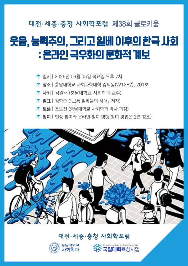 제38회 콜로키움 포스터