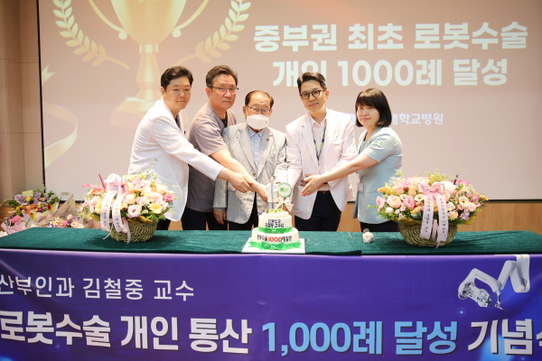 건양대병원 산부인과 김철중 교수의 로봇수술 개인통산 1천례 달성 기념촬영을 하는 모습(왼쪽부터)건양대병원 김선문 진료부원장, 배장호 의료원장, 김희수 명예총장, 김철중 로봇수술센터장, 이귀연 간호부장