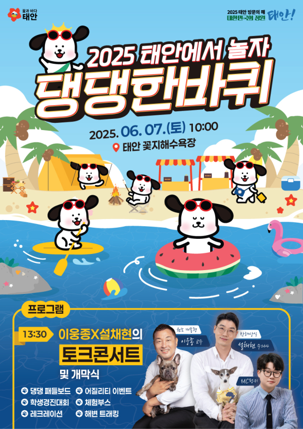 ‘제2회 반려동물 해변운동회’ 행사 홍보물
