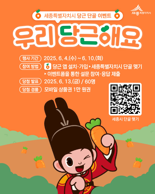 ‘세종시 공공프로필’ 개설을 기념하며 단골 맺기 이벤트 안내