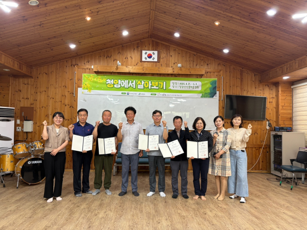 ‘청양에서 살아보기’ 체험 프로그램 진행