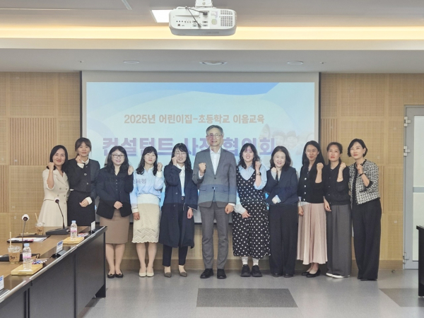 어린이집-초등학교 이음교육(이음학기) 시범운영 및 컨설팅 진행 단체사진