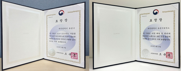 유성구는 복지 위기가구 발굴·지원과 비만 예방·건강 증진 기여에 대한 보건복지부 표창을 받았다