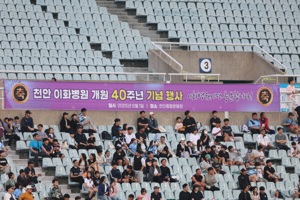 천안시티FC 이화병원 40주년 기념경기