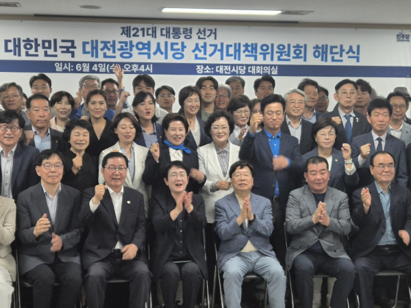 민주당 대전 선대위 해단식 모습.