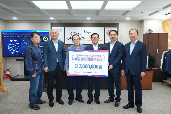 ‘2025 제77회 충청남도민체육대회’의 성공기원 후원금 전달식 모습