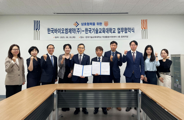 한국기술교육대학교와 한국바이오켐제약이 5일 한국기술교육대 학생통합지원센터 3층 중회의실에서 상호협력 강화를 위한 업무협약을 맺었다.