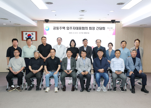 지난 4일 장태산실에서 열린 공동주택 입주자대표회의 회장 간담회 개최 단체사진