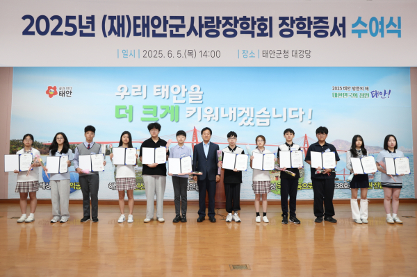 지난 5일 군청 대강당에서 열린 장학증서 수여식 모습(사진 가운데 이종국 태안군사랑장학회 상임이사).