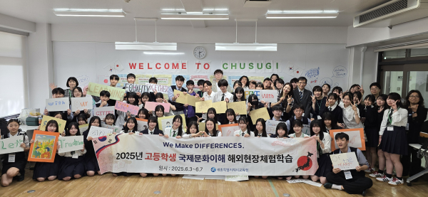 ‘2025년 고등학생 국제문화이해 해외현장 체험학습' 진행 모습