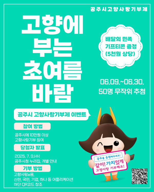 고향사랑기부제 6월 이벤트 안내