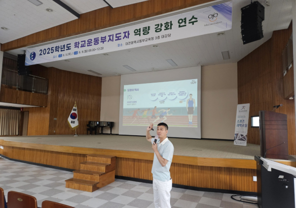 2025학년도 상반기 학교운동부지도자 역량 강화 연수 진행 모습