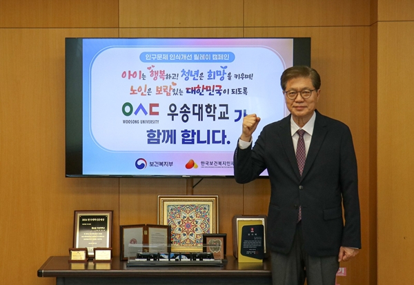 우송대 오덕성 총장