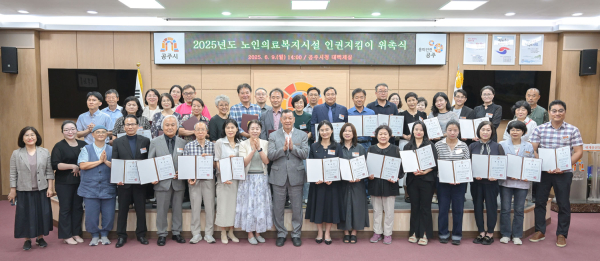 노인의료복지시설 인권지킴이 위촉식 단체사진