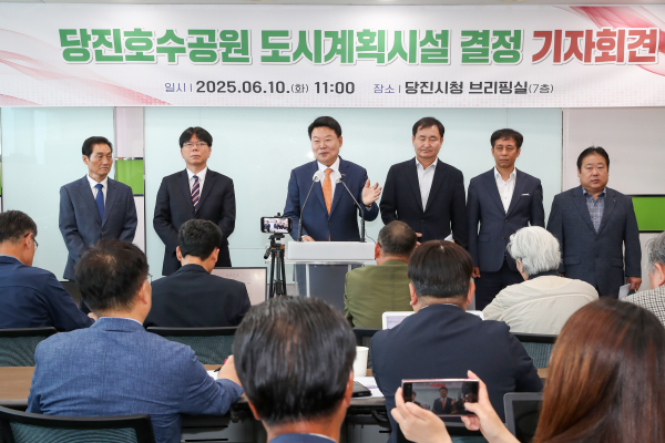 당진호수공원 도시계획시설 결정 기자회견 진행 모습