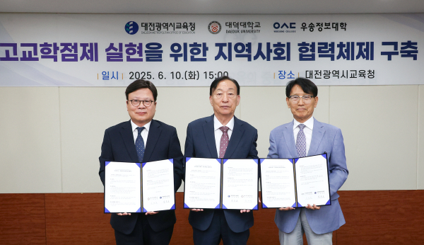 10일 대덕대, 우송정보대와 고교학점제 안착을 위한 지역사회 협력체제 구축 업무협약 체결