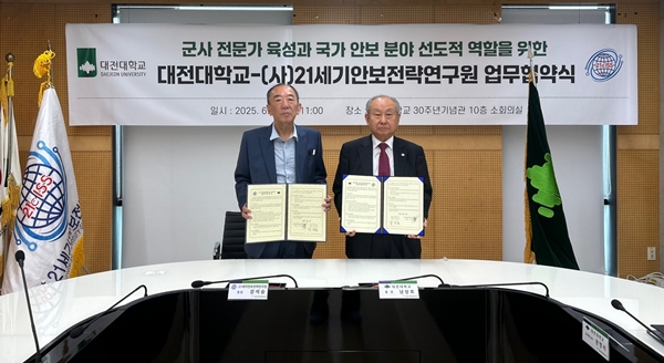 대전대학교-(사)21세기안보전략연구원 업무협약