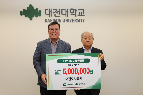 대전도시공사-대전대학교 ‘천원의 아침밥’ 기부금 전달식 (좌측 대전도시공사 정해교 경영본부장, 우측 대전대학교 남상호 총장)