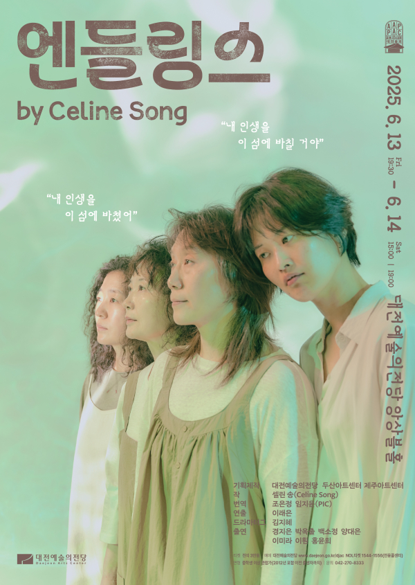 연극‘엔들링스 Endlings’ 포스터