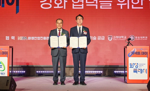 한국연구재단-화성특례시 업무협약식