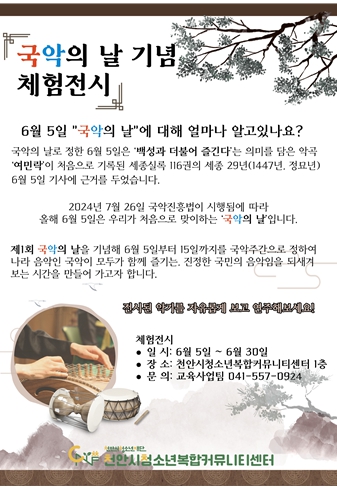 날 기념 체험전시 포스터<br>