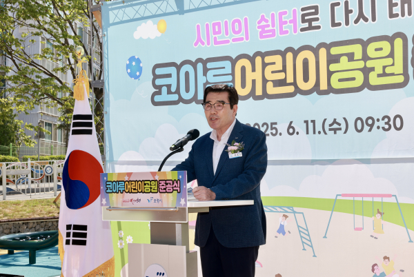 코아루어린이공원 준공식 개최 모습