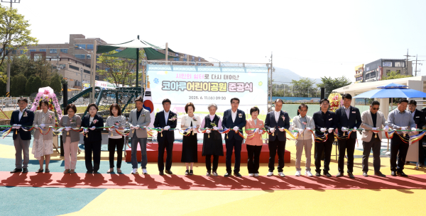 코아루어린이공원 준공식 -주요 내빈 테이프커팅