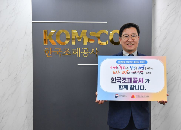 성창훈 한국조폐공사 사장, 인구문제 인식개선 릴레이 캠페인 동참