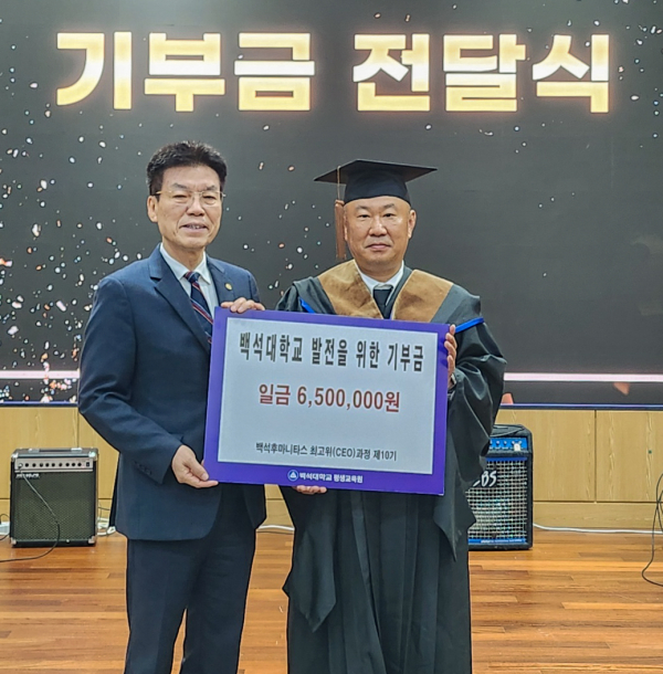 백석후마니타스최고위(CEO)과정 10기 장명수 회장이 대학발전기금을 대학에 전달하고 있다.(왼쪽부터 백석대 송기신 총괄부총장, 백석후마니타스최고위(CEO)과정 10기 장명수 회장)