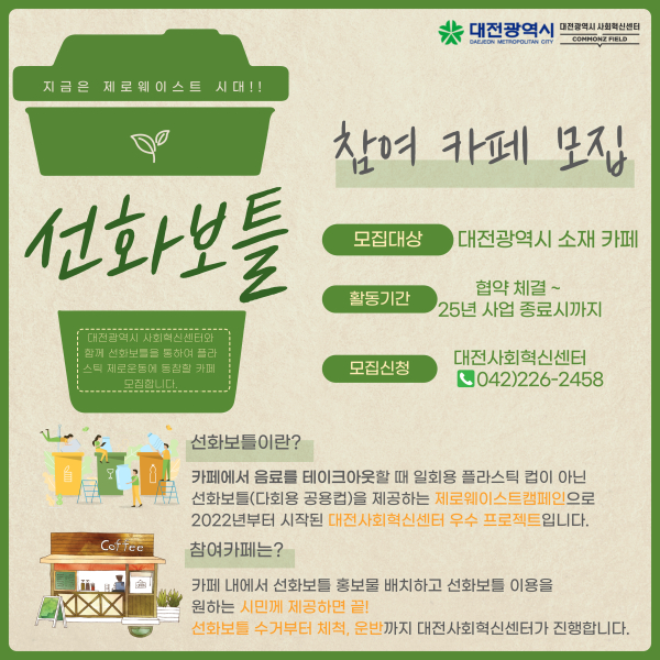 선화보틀 참여 카페 모집 관련 카드뉴스