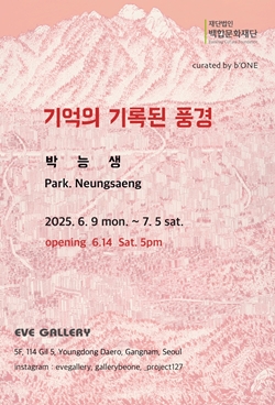 충남대 박능생 교수 개인전