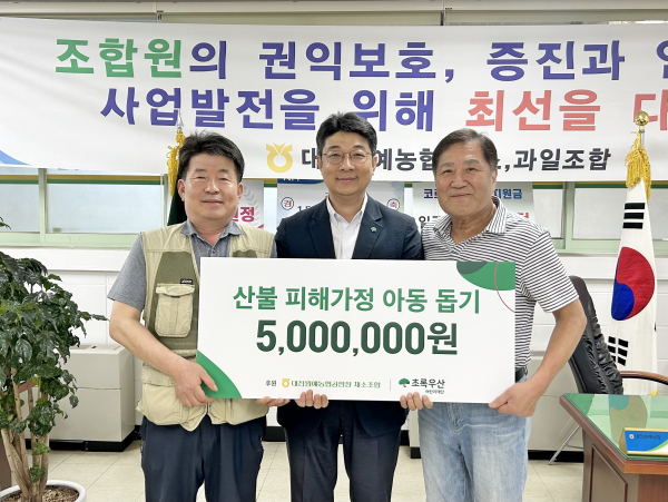 (좌측부터) 대전원예농협공판장 채소조합 김연행 사무장, 초록우산 대전지역본부 최승인 충청권역총괄본부장, 대전원예농협공판장 채소조합 서용원 회장