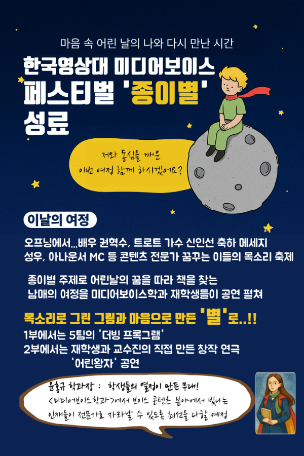 미디어보이스학과 종이별 페스티벌 카드뉴스