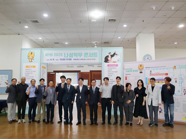 제9회 나섬직무콘서트’ 개최 단체사진