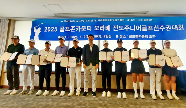 유원골프재단의 2025 골프 꿈나무 장학생으로 선발된 제주 골프 유망주들이 기념촬영을 하고 있다.