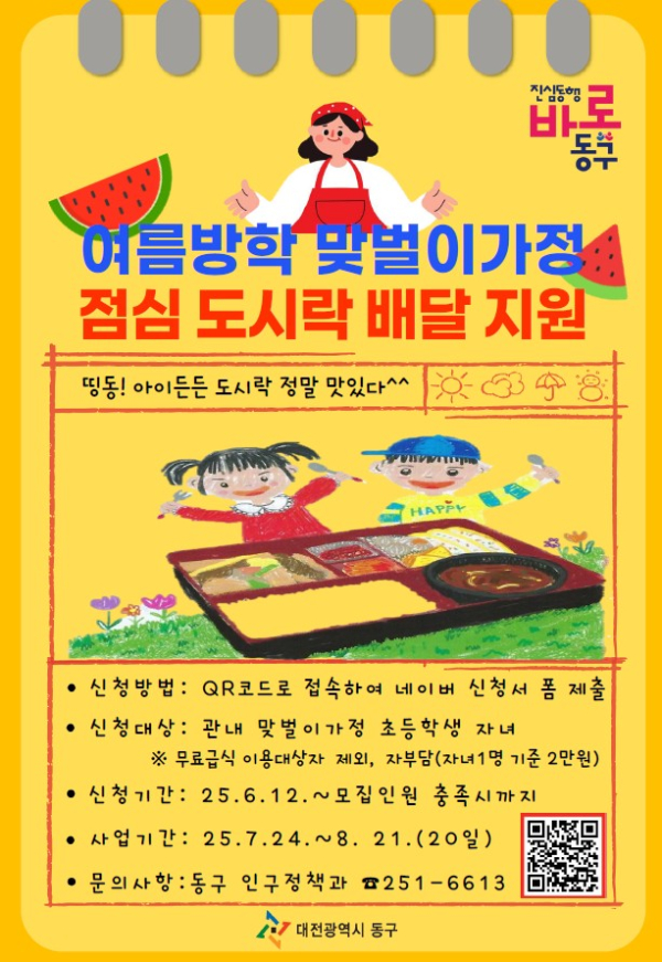 도시락 지원사업 안내 포스터