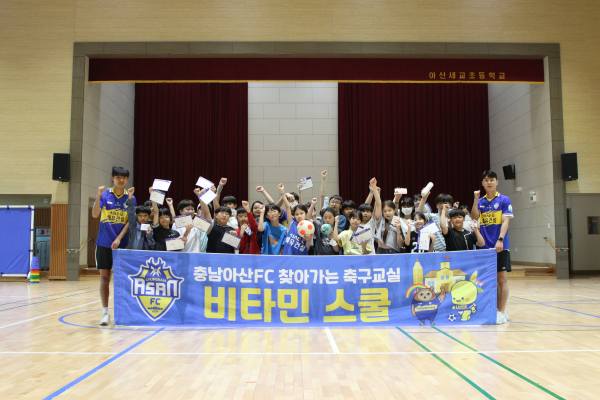 충남아산FC, 아산 세교초서 비타민 스쿨 운영 기념사진