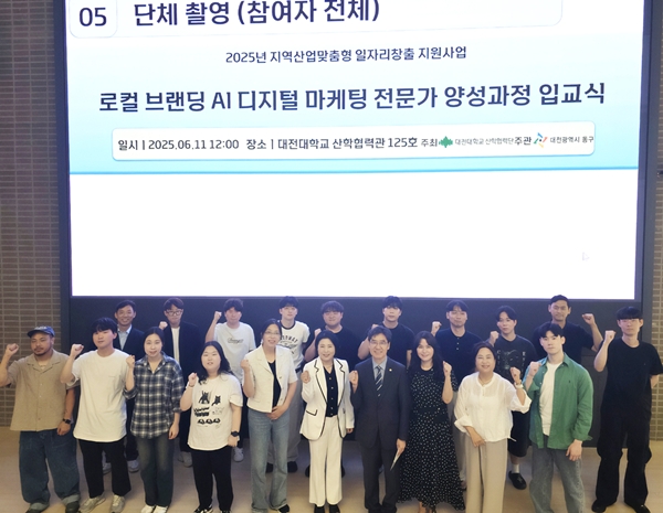 로컬 브랜딩 AI 디지털 마케팅 전문가 양성과정 입교식 개최